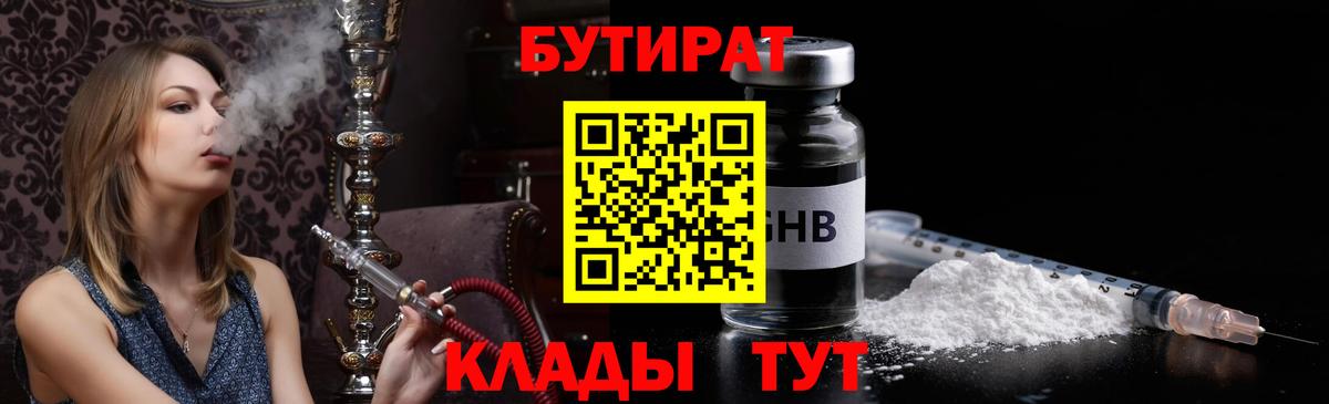 БУТИРАТ буратино Минеральные Воды