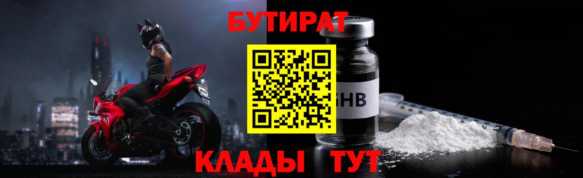 БУТИРАТ  Бутират бутандиол  Вход с VPN  Минеральные Воды 