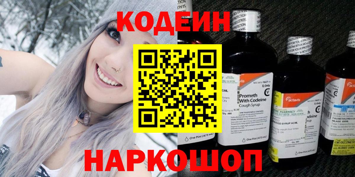 Минеральные Воды  магазин    Вход с VPN  Codein Purple Drank 