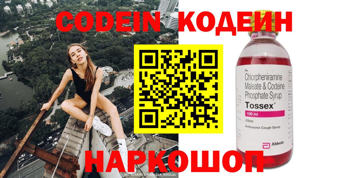 Codein напиток Lean (лин) Минеральные Воды