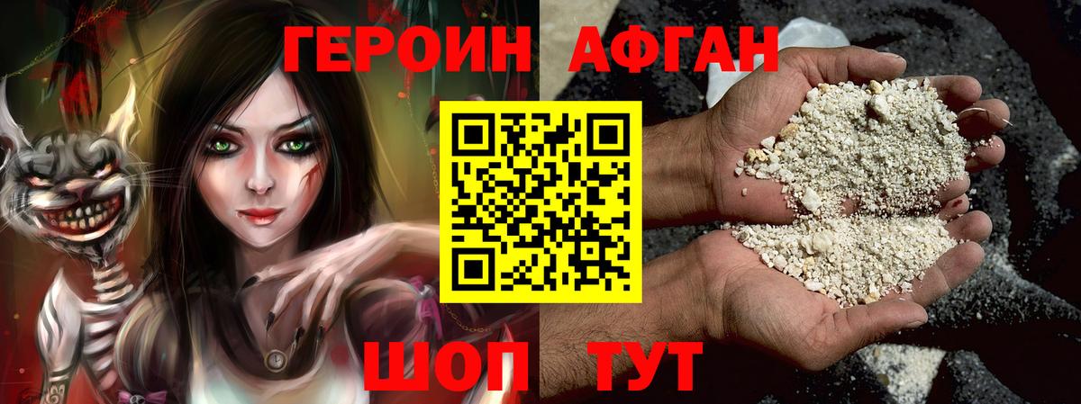 Героин хмурый Минеральные Воды