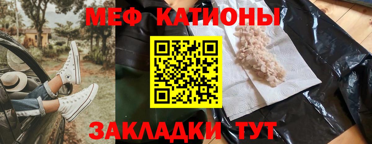 МЕФ  Меф кристаллы  Минеральные Воды  Вход с VPN  МЯУ-МЯУ мука 